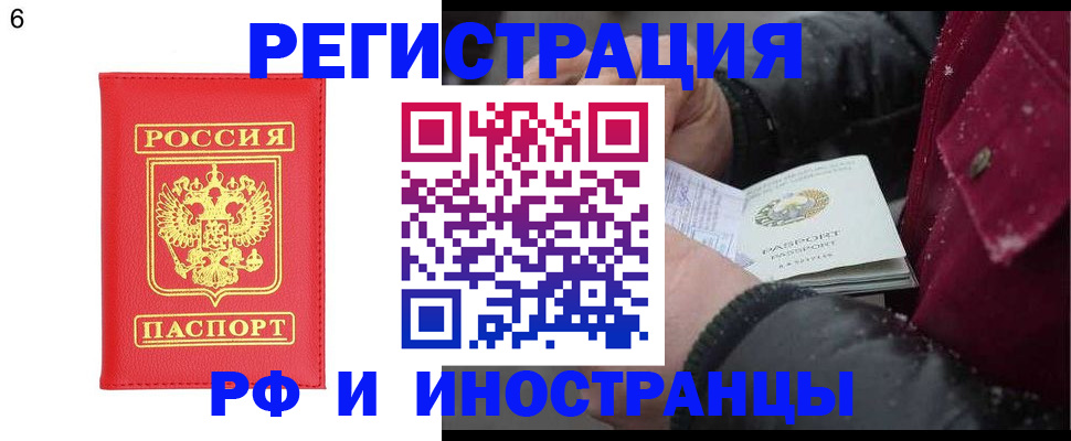 купить прописку в Аргуне